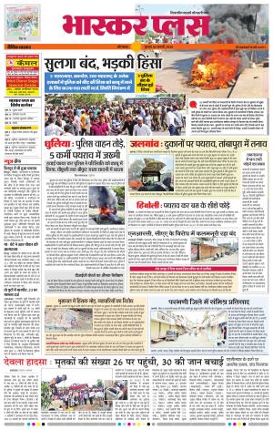 औरंगाबाद भास्कर प्लस