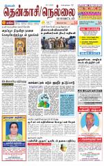Nellai District-Tirunelveli Supplement