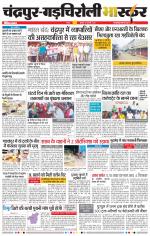 चंद्रपुर-गड़चिरोली 