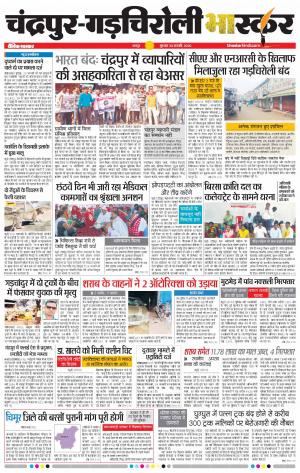 चन्द्रपुर 