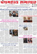 Panchmahal Samachar