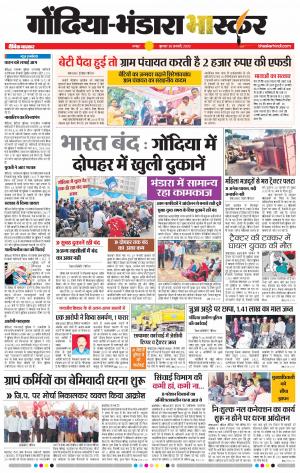 गोंदिया