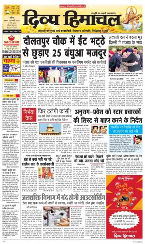 Divya Himachal Chandigarh