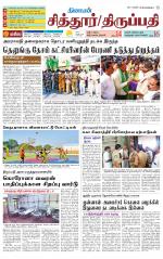 Chitoor-Vellore Supplement