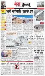 Divya Himachal Dharamsala+Mera Kullu +Aastha