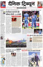 Dainik Tribune (Chandigarh)