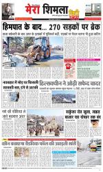 Mera Shimla (City Plus)