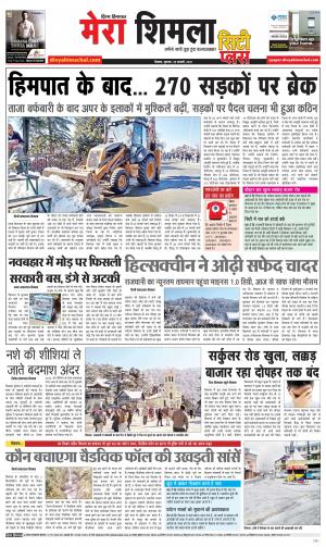 Mera Shimla (city Plus)