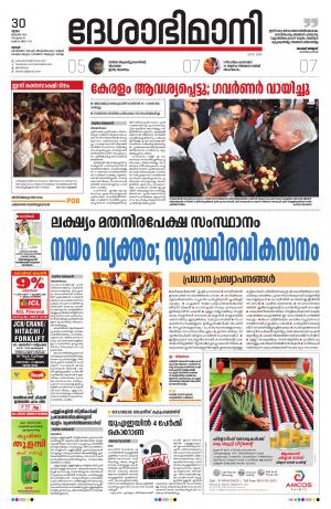 Thrissur, 30th jan 2020