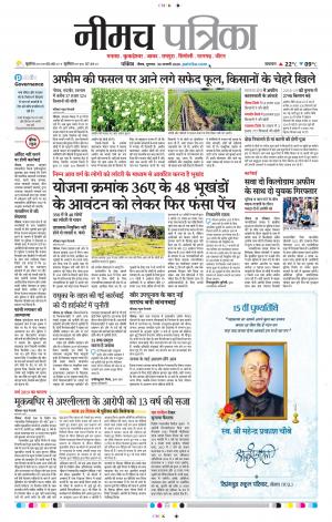 Patrika Neemuch