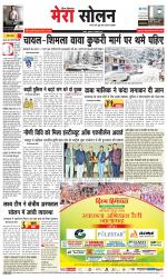 Divya Himachal Shimla+Mera Solan +Aastha