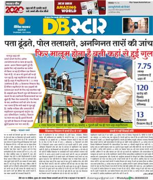 नागपुर डीबी स्टार