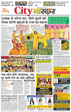 जबलपुर सिटी भास्कर