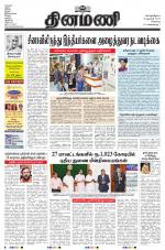 Dinamani - Kanchipuram