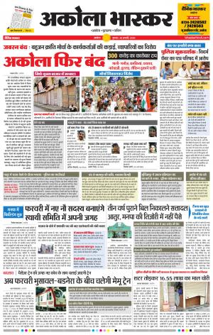 अकोला भास्कर