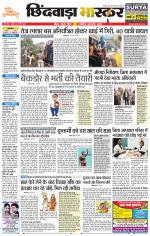 छिंदवाड़ा भास्कर 