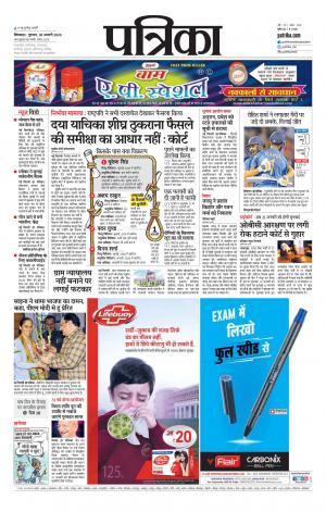 Chhindwara Patrika
