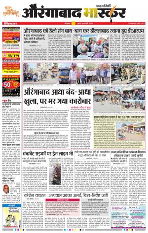 औरंगाबाद भास्कर