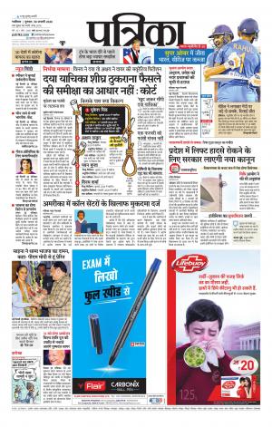 Gwalior Patrika