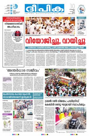 deepika 30 january 2020