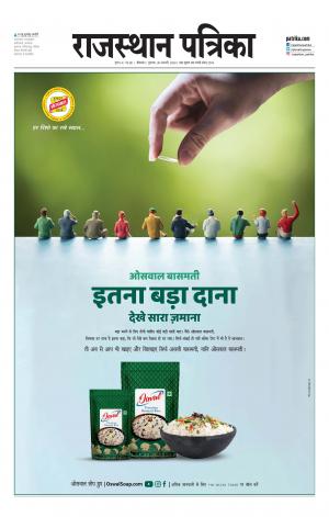 Bikaner Rajasthan Patrika Daak