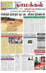 Namakkal-Salem Supplement