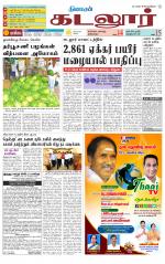 cuddalore supplement