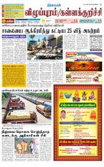 Villupuram Supplement