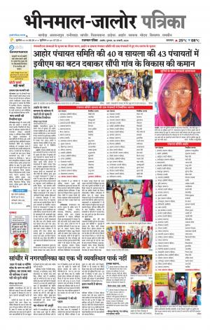 rajasthan patrika bhinmal
