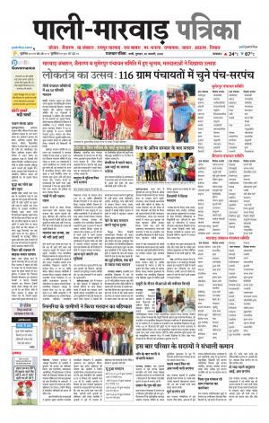 rajasthan patrika Marwar