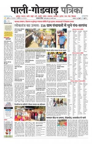 rajasthan patrika Godwar