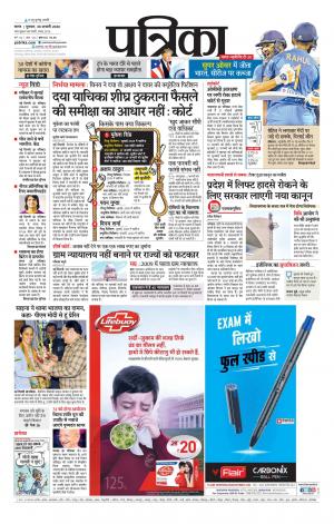 Sagar Patrika.