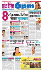 Sandhya Dainik 6pm