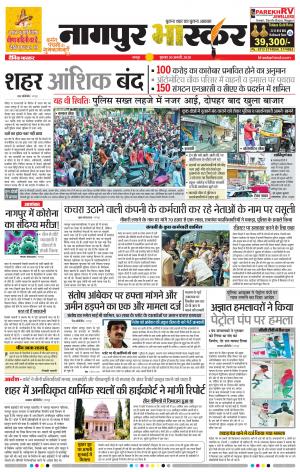 नागपुर भास्कर