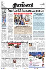 Dinamani -Tirunelveli