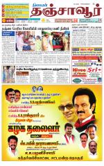 Thanjavur-Trichy Supplement