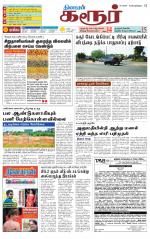 Karur-Trichy Supplement