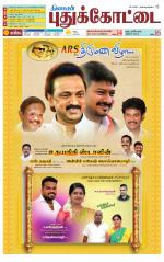 Pudukkottai-Trichy Supplement