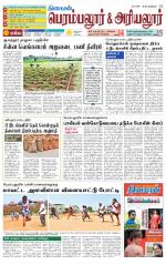 Perambalur-Trichy Supplement