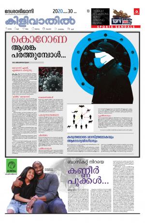 Kilivathil, 30th January 2020