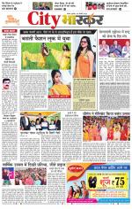 सतना सिटी भास्कर 