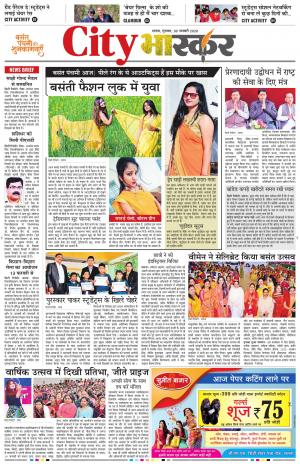 सिटी भास्कर