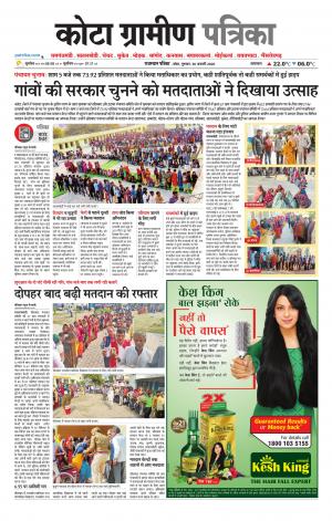 Kota Gramin Patrika Epaper