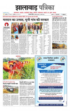 Jhalawar Patrika Epaper