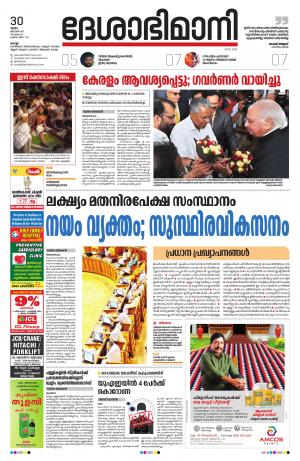 Ernakulam, 30th January 2020