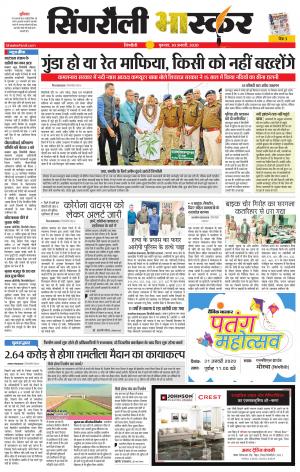 सिंगरौली भास्कर