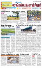 Kanchipuram-Chennai Supplement