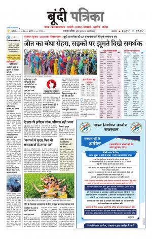 Bundi Raj. Patrika Epaper