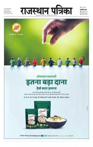 Alwar Dak Rajasthan Patrika