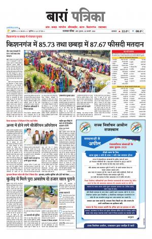 Baran Raj. Patrika Epaper